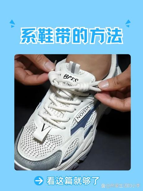 怎么样系鞋带好看，如何系鞋带既好看又实用