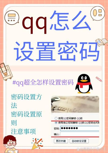 如何更改QQ密码：保障账号安全的重要步骤