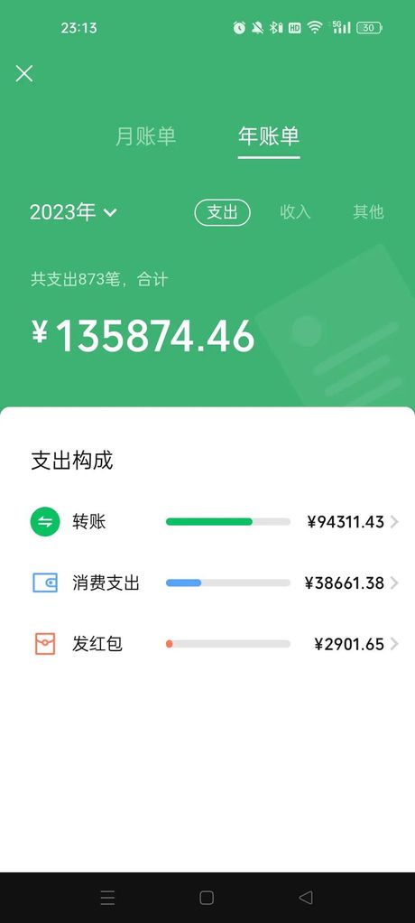 如何查看微信年账单