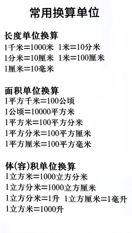 长度单位换算：一尺二寸等于多少厘米？