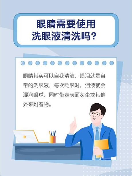 洗眼液多久用一次：保持眼睛健康的正确频率