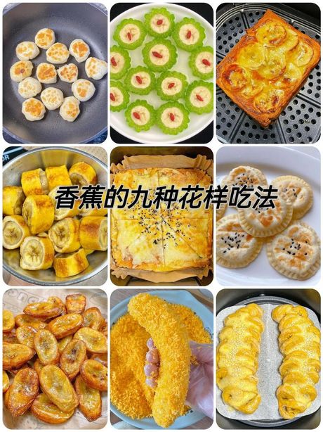 香蕉的多种吃法