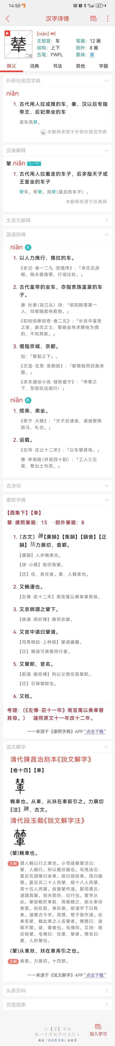 辇怎么读