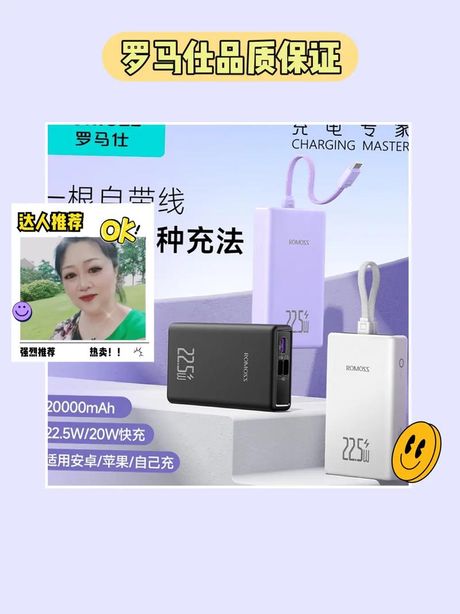 罗马仕充电宝：便携式能源解决方案