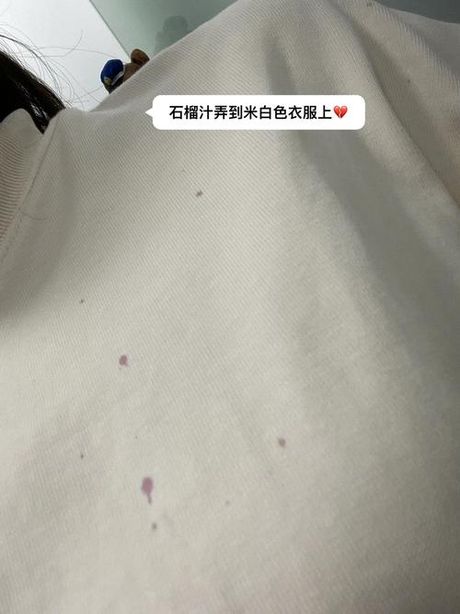 衣服上的石榴汁怎么洗掉？