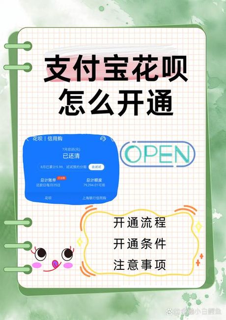 花呗使用指南：便捷的信用支付方式
