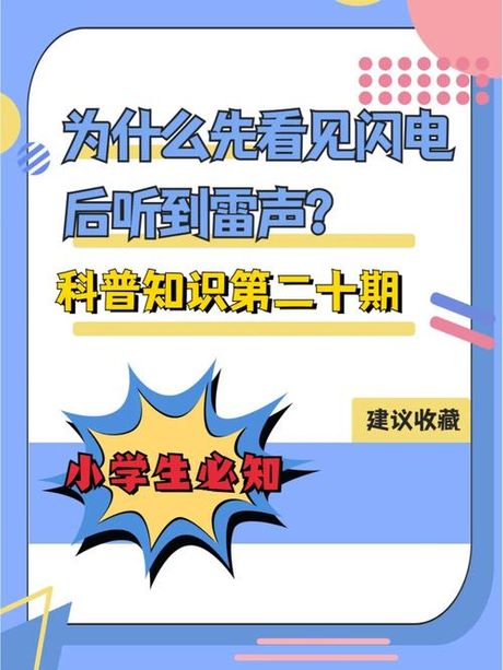为什么先看见闪电后听到雷声？