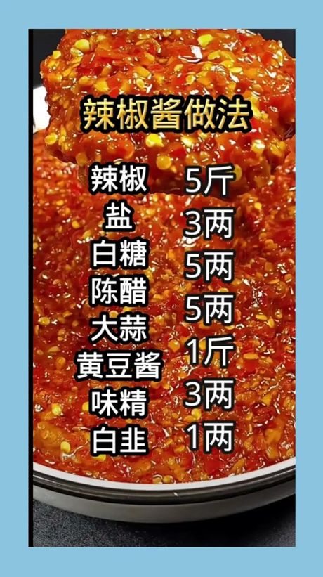 自制辣椒酱的步骤与秘诀