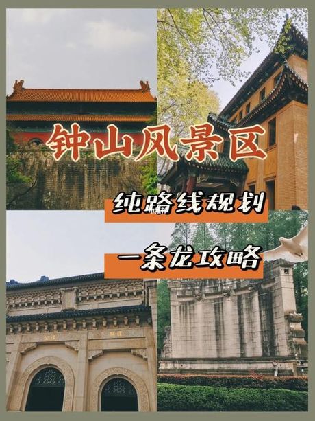 钟山在哪里
