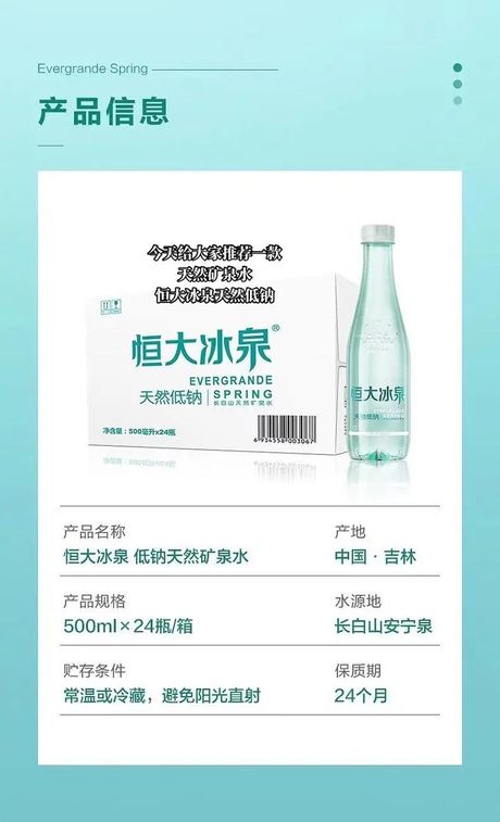 恒大冰泉多少钱一瓶，恒大冰泉价格信息