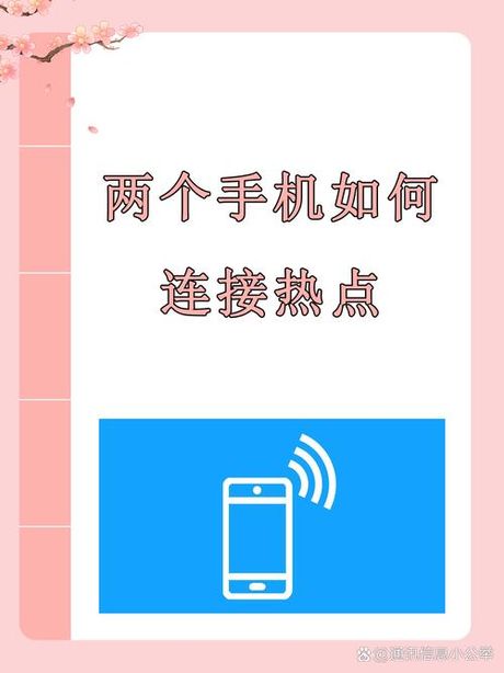 华为手机热点怎么开