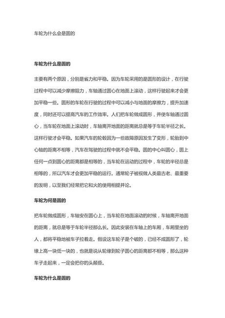 车轮为什么是圆的100字，车轮为什么是圆的