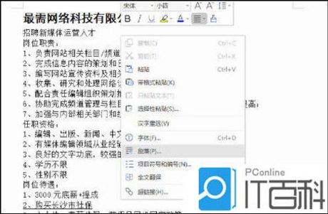 悬挂缩进怎么设置