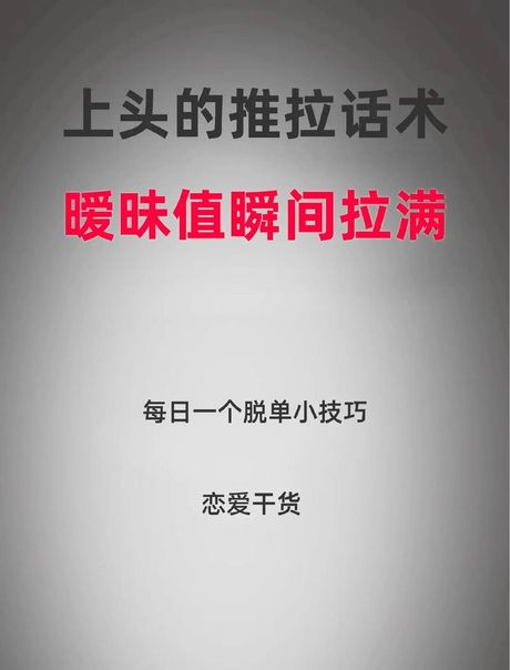 撩：一种社交艺术