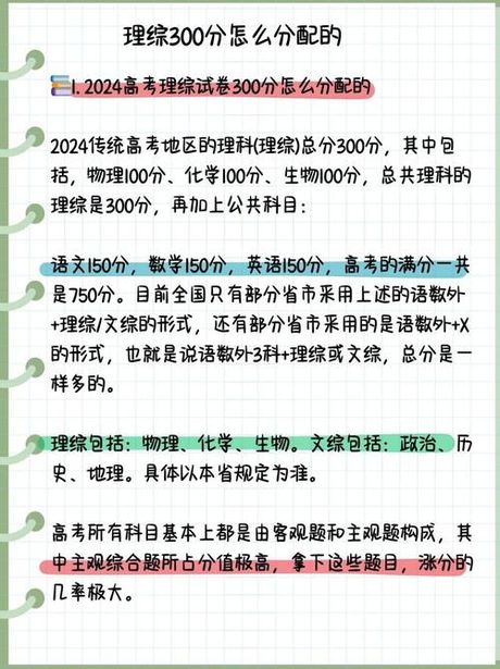 理综多少分