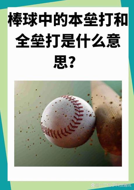 三垒是什么意思
