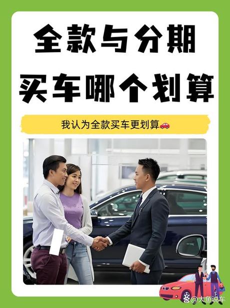 买车怎么分期付款