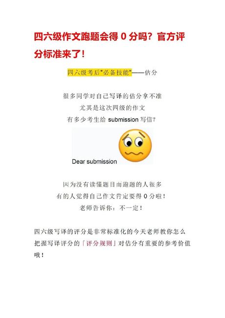 四级作文跑题扣分规则揭秘