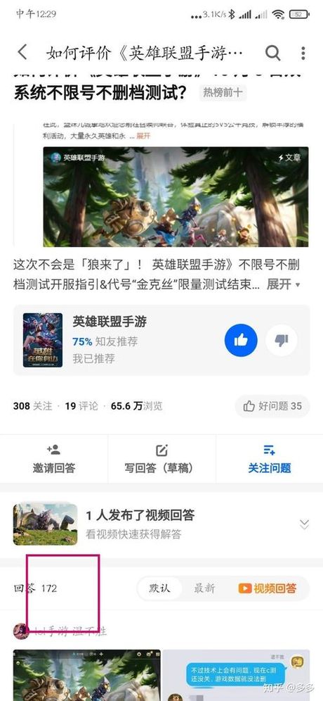 如何在手机上畅玩《英雄联盟》