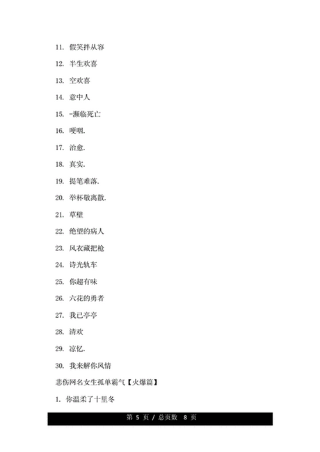 探索网络世界的个性标签：洋气的网名
