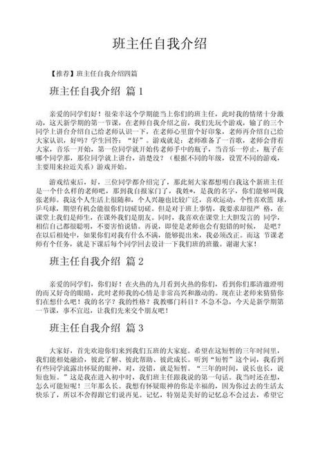 班主任的自我介绍：构建师生关系的第一步