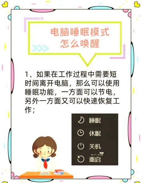 电脑进入睡眠模式怎么办，电脑进入睡眠模式应对指南