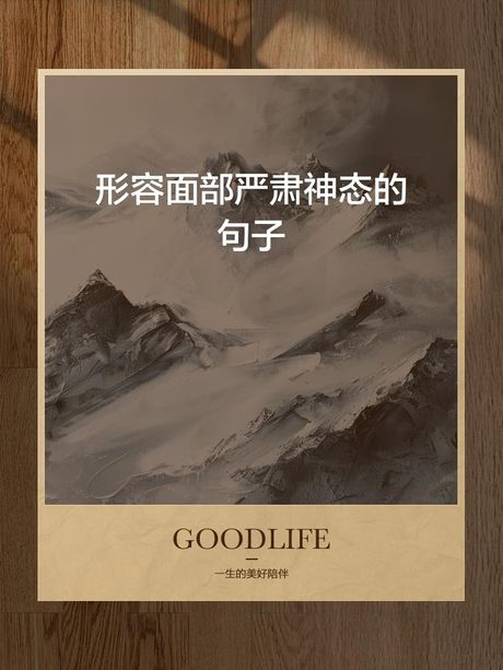不容置疑：坚定与确凿的象征