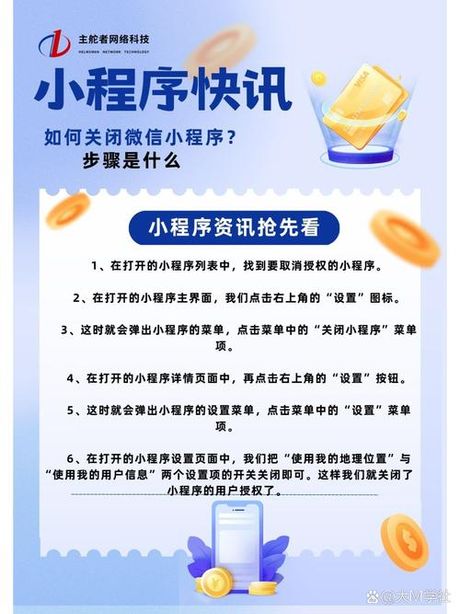 微信小程序怎么关闭，如何关闭微信小程序功能