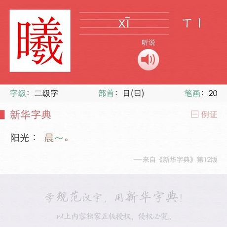 曦怎么读