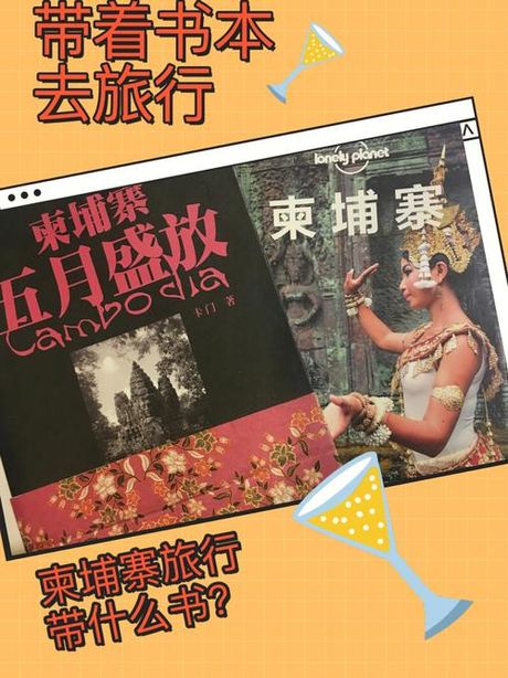 柬埔寨旅游：预算规划指南