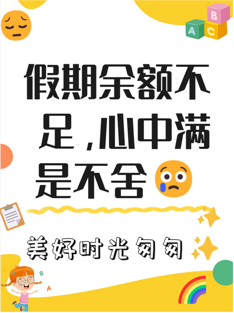 假期结束了怎么发朋友圈，假期结束，如何优雅地在朋友圈告别