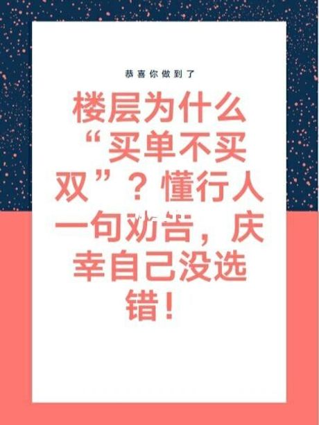 揭秘购房选楼层：“买单不买双”之谜