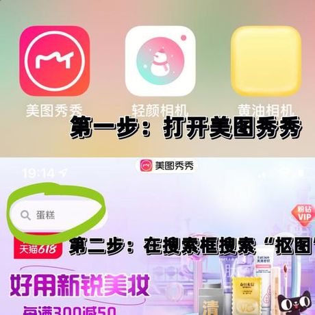 手机美图秀秀怎么抠图