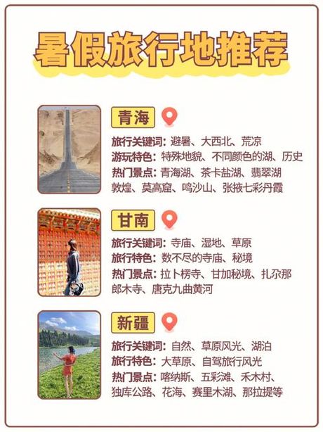 7 8 月旅游指南：探索最适合旅游的目的地