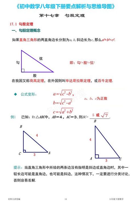 直角三角形（RT三角形）的奥秘
