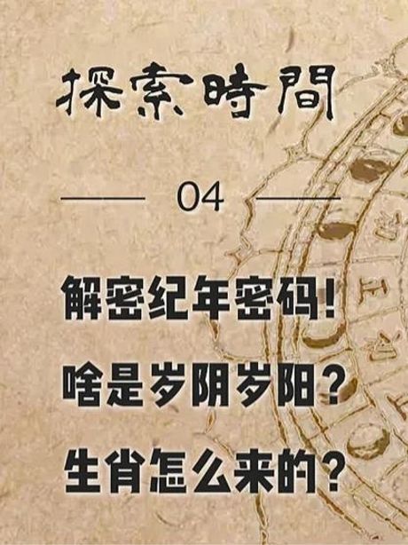 岁破：中国传统历法中的神秘概念