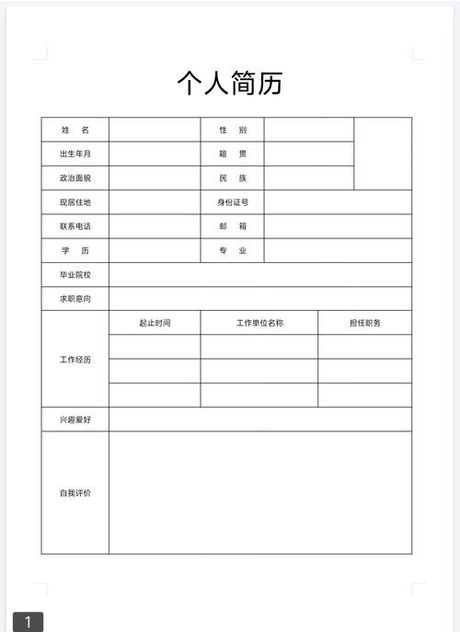 手机怎么制作简历，手机制作简历的便捷之道
