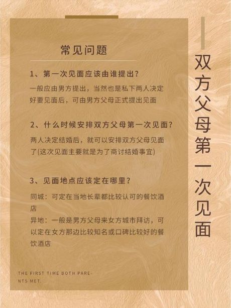 双方父母第一次见面的安排与礼仪