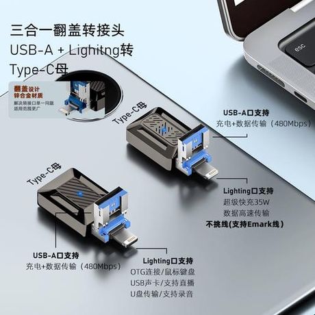 OTG转接头使用指南