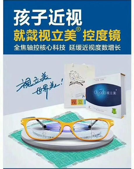 视立美眼镜：科技与舒适的结合