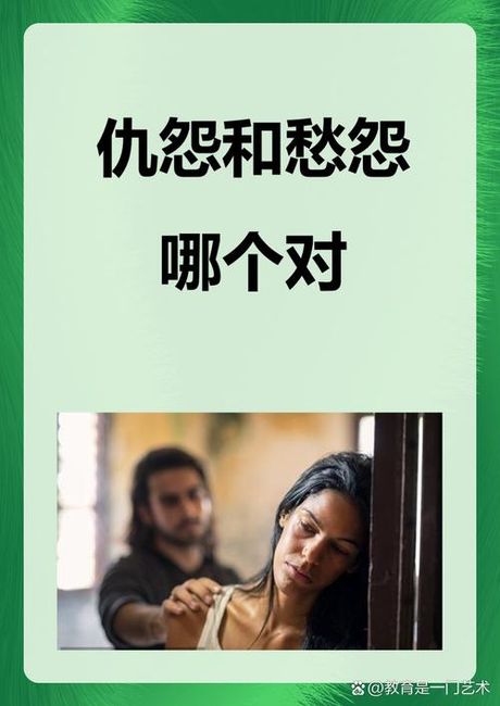 愁怨的意思