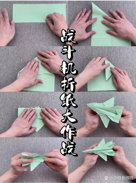 如何折叠战斗飞机：纸艺的艺术