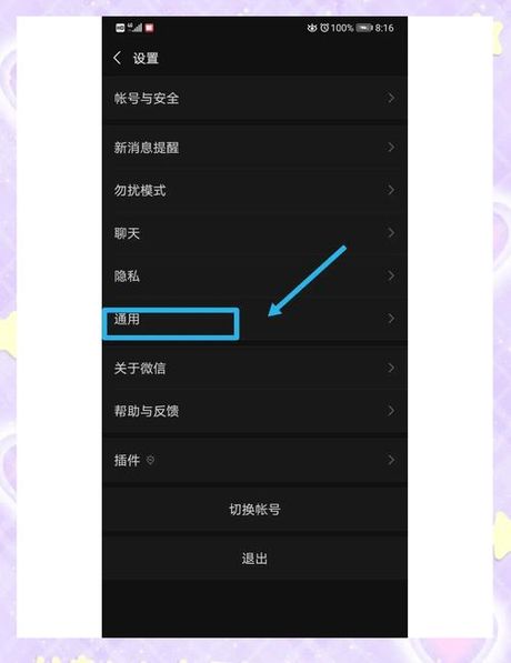 微信夜间模式怎么设置，微信夜间模式设置指南