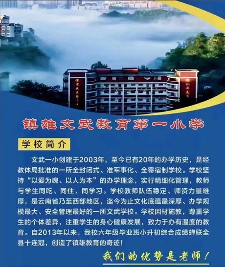文武学校：培育身心全面发展的未来之星