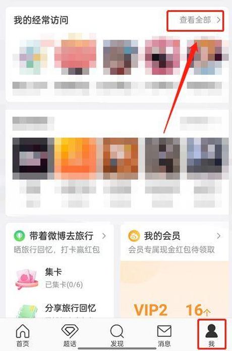 微博经常访问怎么删除，微博经常访问记录删除指南