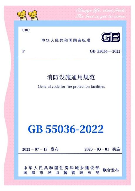 消防设施，消防设施的最新发展及国家标准
