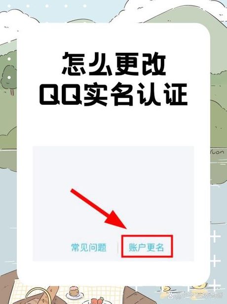 qq怎么重新实名认证，如何在QQ上重新进行实名认证