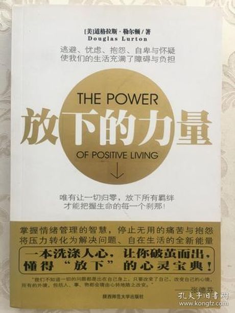 放下的力量：改变人生的一课