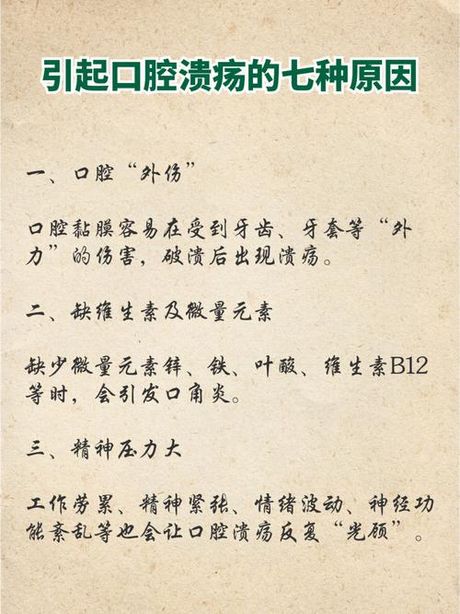 口腔溃疡的原因