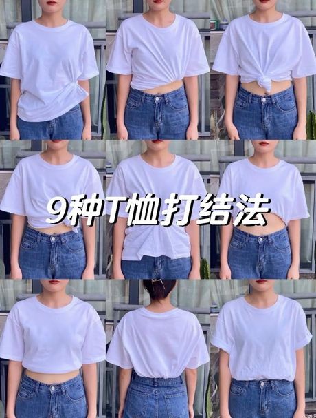 T恤打结技巧：多变穿法轻松掌握
